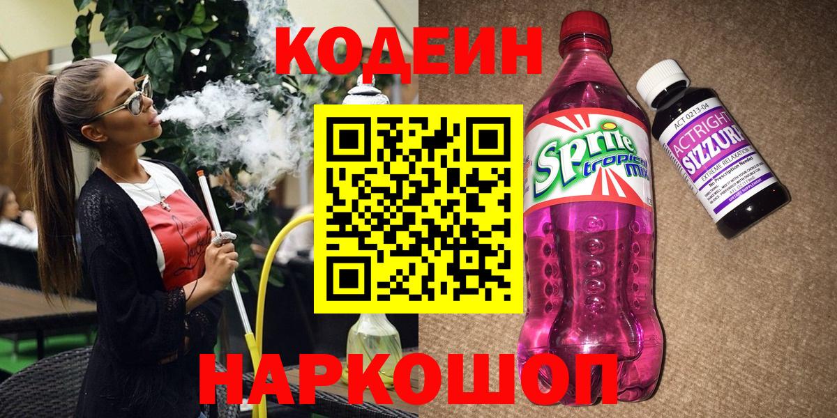 Codein Purple Drank Обь