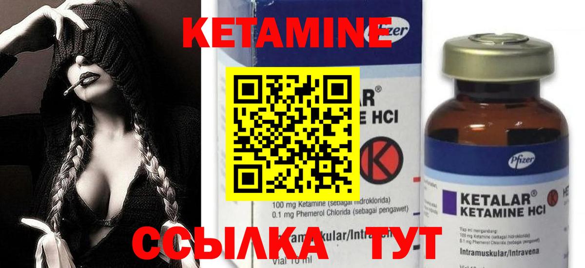 КЕТАМИН ketamine  Вход с VPN  Обь 